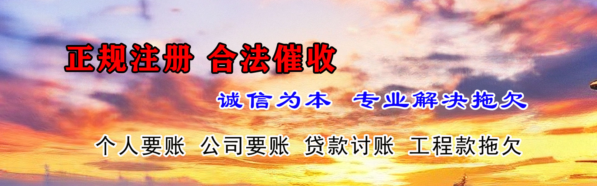 平邑要债公司